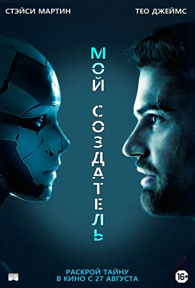 Постер к фильму
