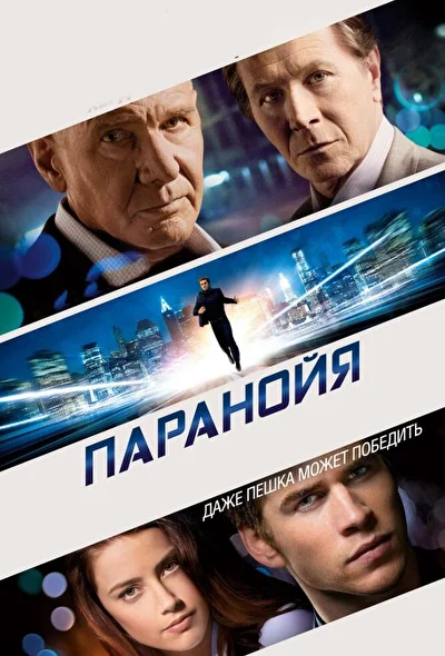 Постер к фильму